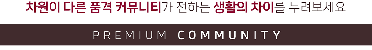 이천_롯데캐슬_센트럴페라즈스카이_모델하우스_커뮤니티.png